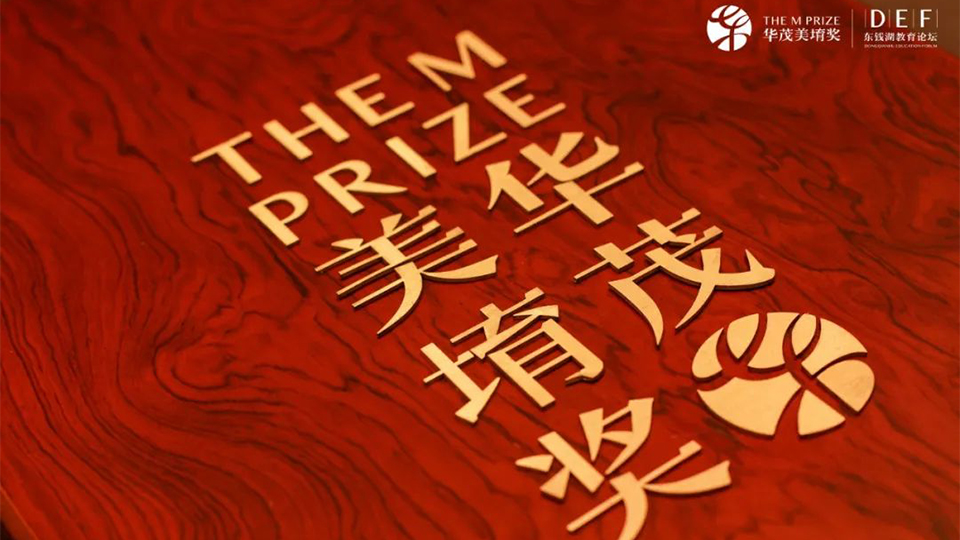 第二届华茂美堉奖揭晓！中国马兰花儿童声合唱团、澳大利亚教育机构The Song Room各获50万元奖金