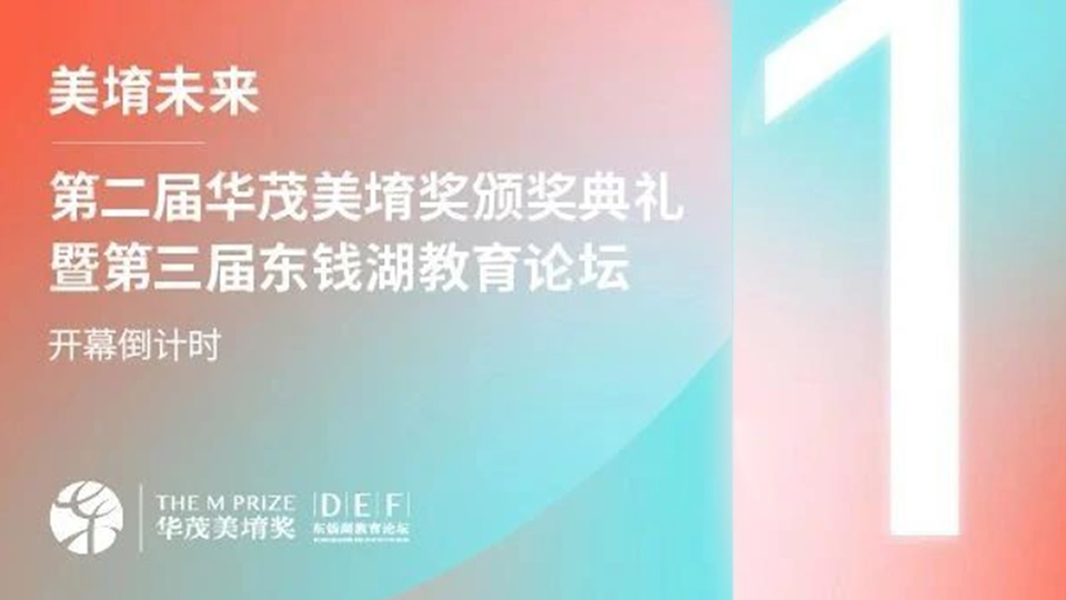 直播攻略｜倒计时1天！全球美育盛会即将开启！